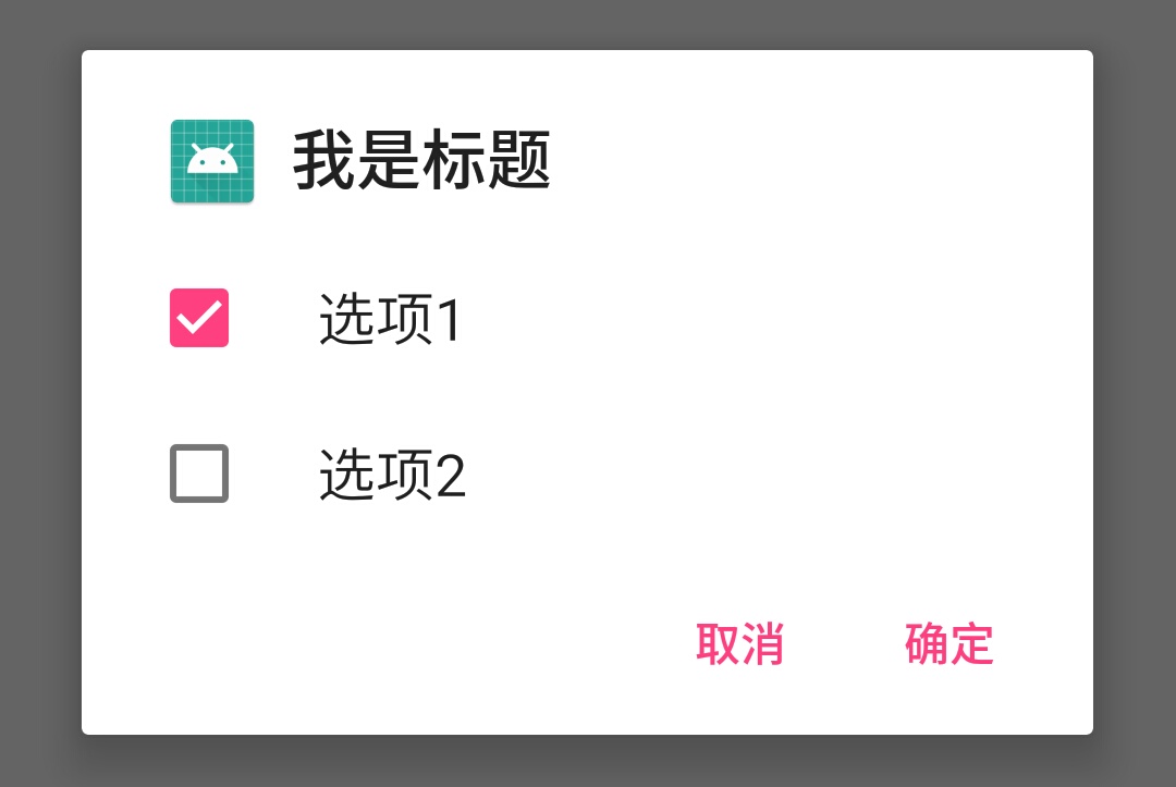 多选对话框